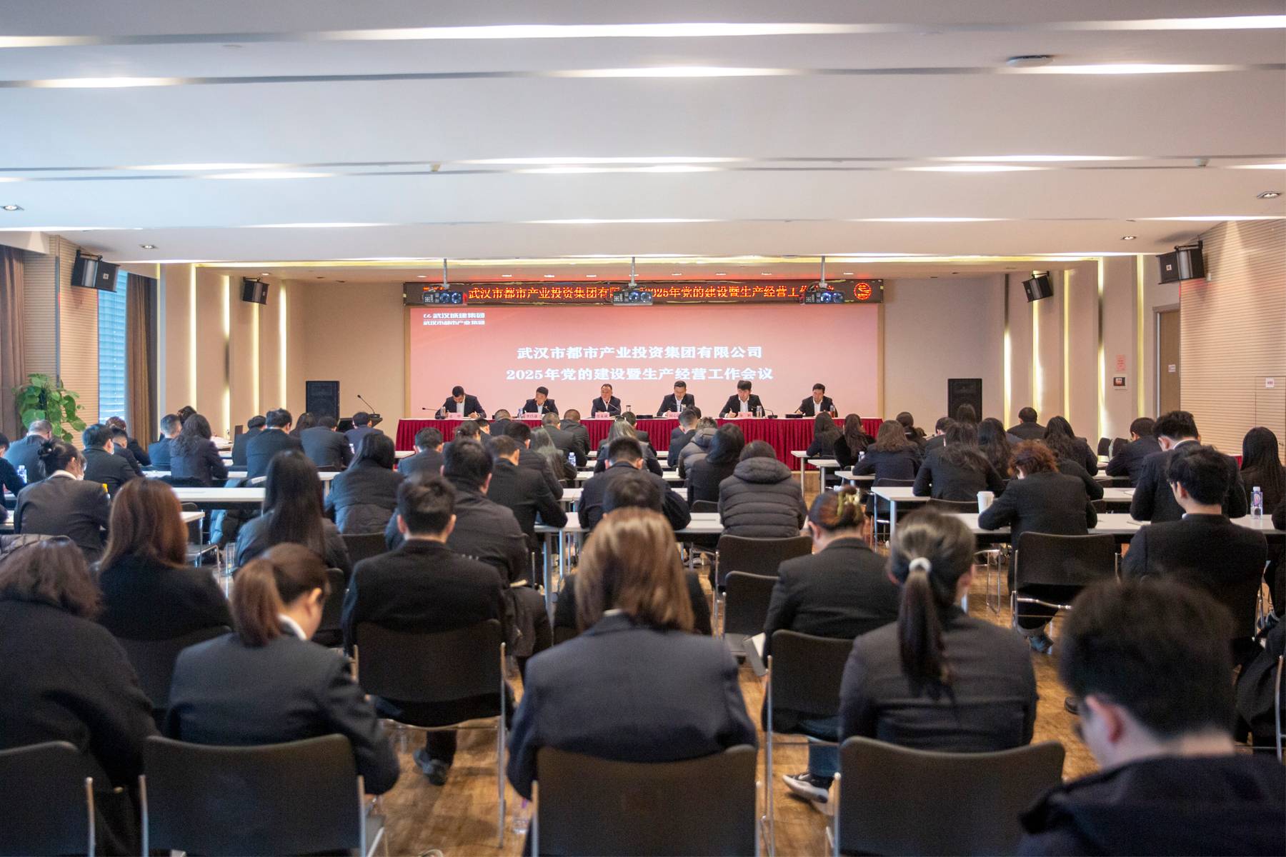 都市產(chǎn)業(yè)集團召開2025年黨的建設暨生產(chǎn)經(jīng)營工作會議