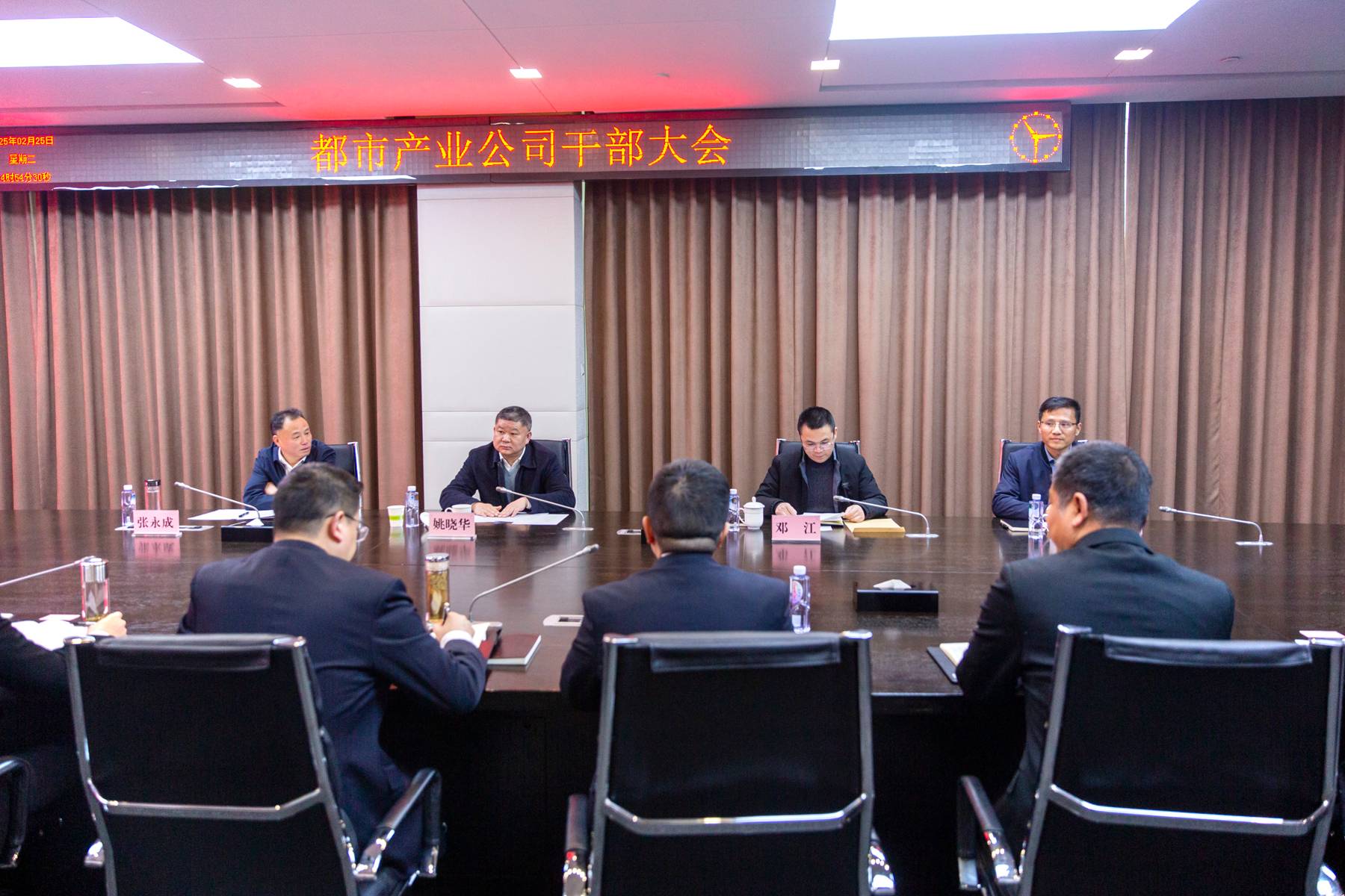 都市產(chǎn)業(yè)集團召開干部大會